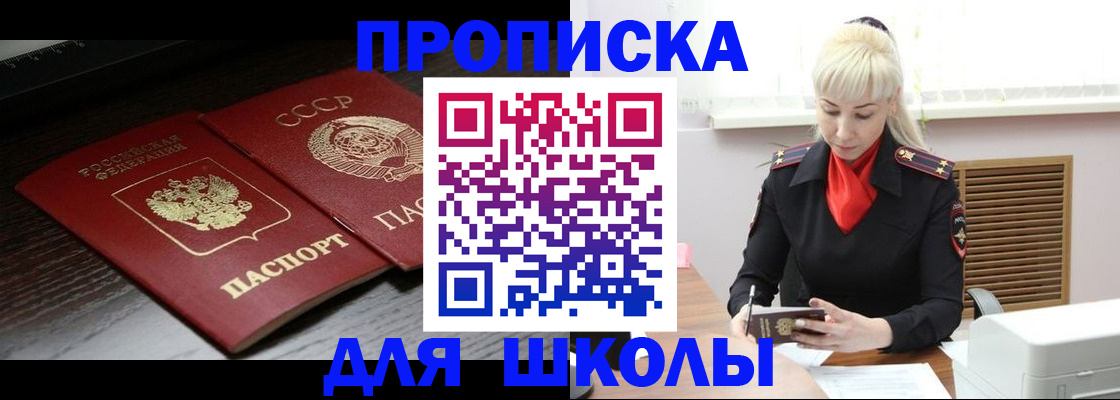 прописка для кредита в Поронайске