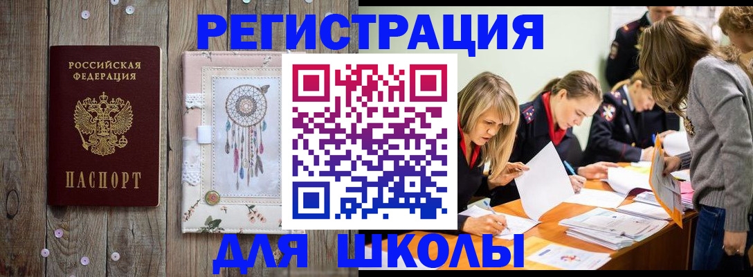 прописка 2025 в Поронайске