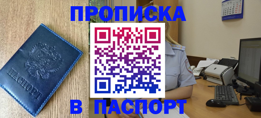 временная регистрация в Поронайске