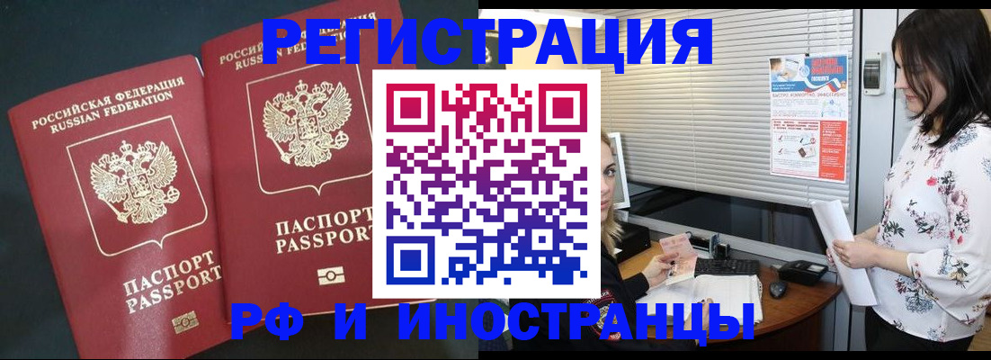 прописка в квартире в Поронайске