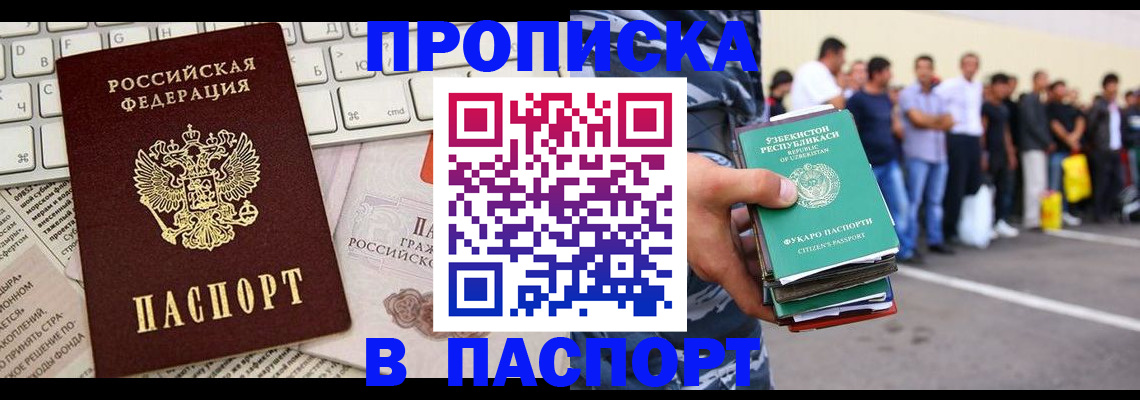 прописка в квартире в Поронайске