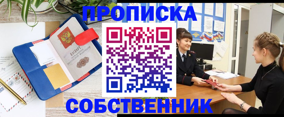 прописка ребенка в Поронайске