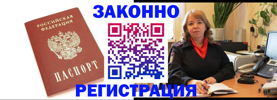 прописка 2025 в Поронайске